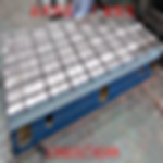 非标工作台定制,HT250,300工作台